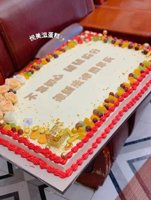 周年庆长方形蛋糕