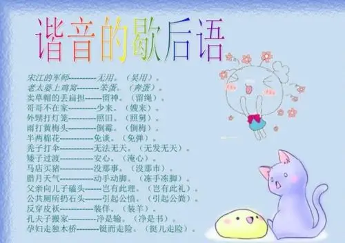 五年级(1)班第五小组—有趣的谐音歇后语 - 美篇