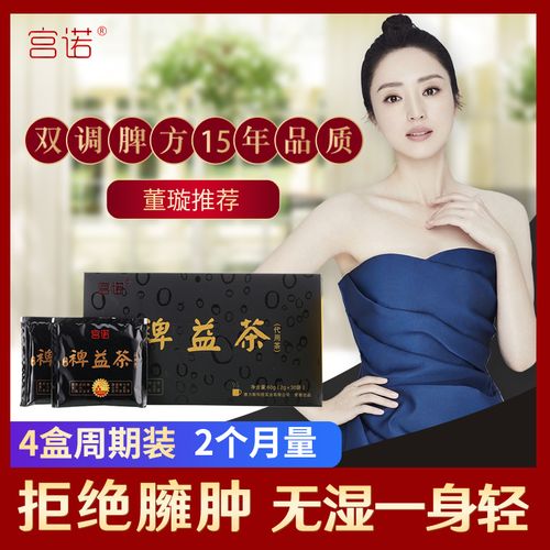 宫诺裨益茶可搭去湿气重祛溼茶红豆薏米水肿胖女男调理养颜茶包