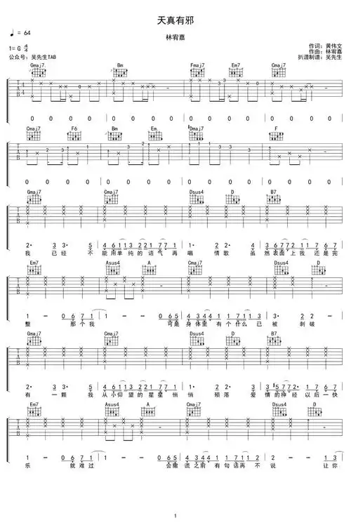 《天真有邪》吉他谱_林宥嘉_g调原版弹唱六线谱_高清图片谱