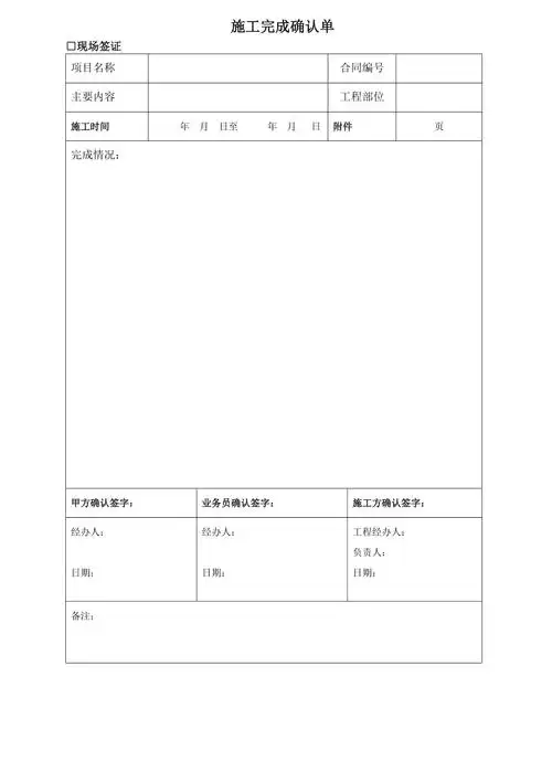 施工完成确认单初稿