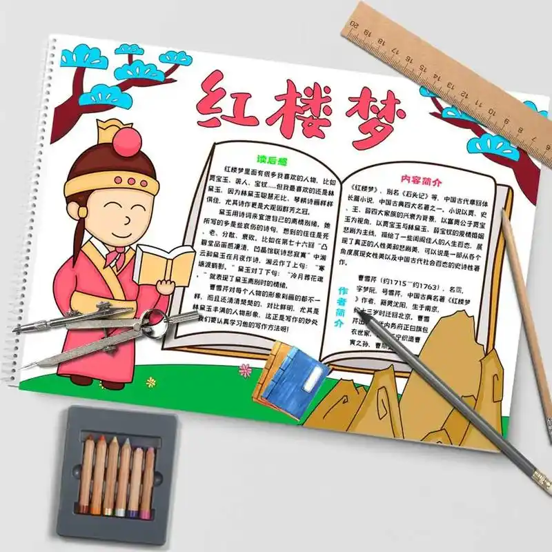 名著阅读手抄报:红楼梦.电子版手抄报,需要你自己打印出来,包 - 抖音