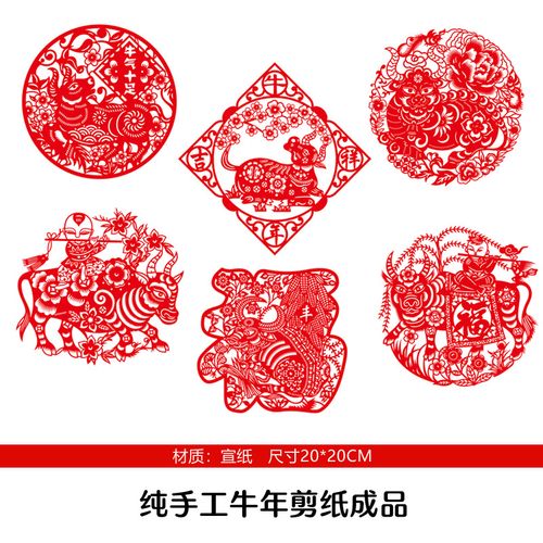 牛年剪纸成品套装生肖牛年中国风纯手工红色宣纸出国礼品窗花2021