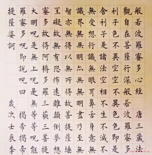 滕连栋楷书作品《般若波罗蜜多心经》两种 - 第2页 _心经书法_书法