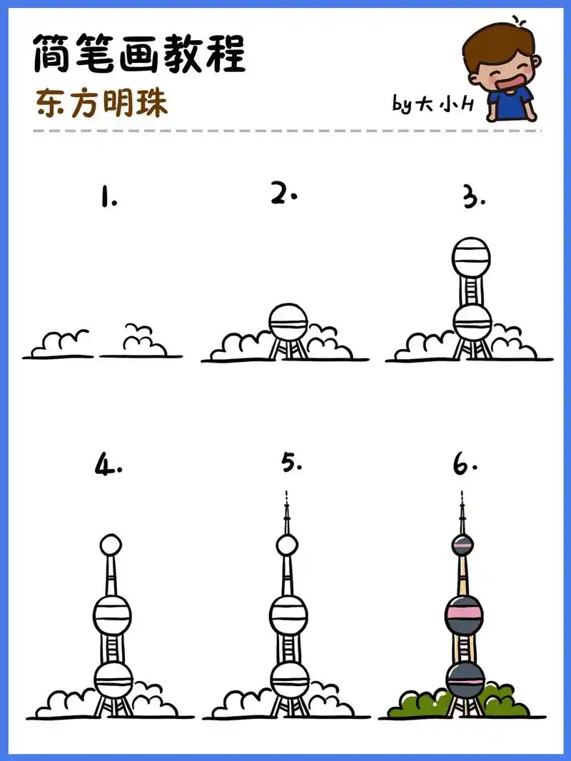 然后画东方明珠塔的底部建造 step3.接着画第二个圆球和连接处 step4.