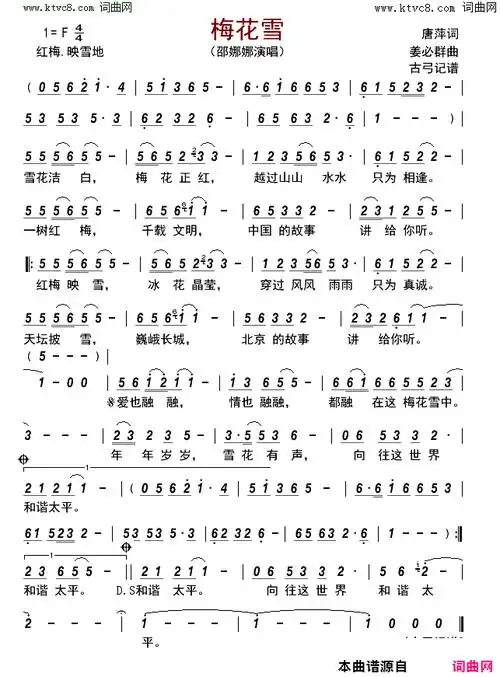 梅花雪简谱