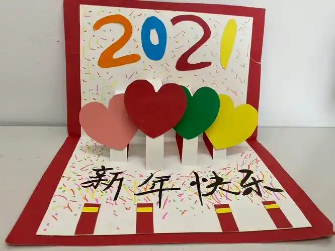 一二年级——新年"心"贺卡