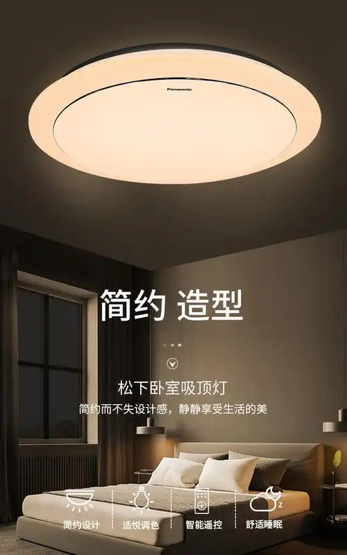 松下(panasonic) 灯具led吸顶灯遥控调12光调色现代简约36w卧室圆形灯