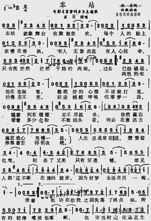 车站原唱简谱,车站简谱李健-图片大观-奇异网