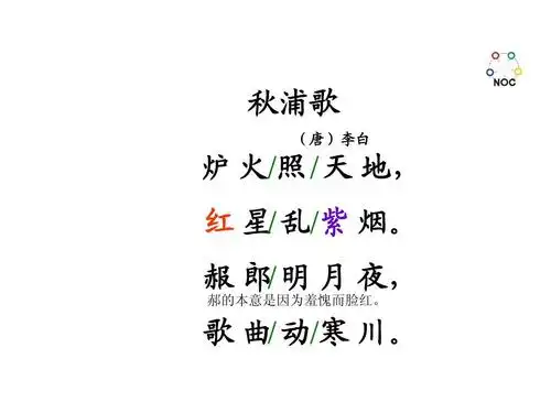 秋浦歌课件(小学语文北师大版五年级)ppt