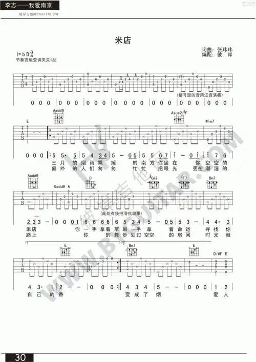 李志米店弹唱吉他谱