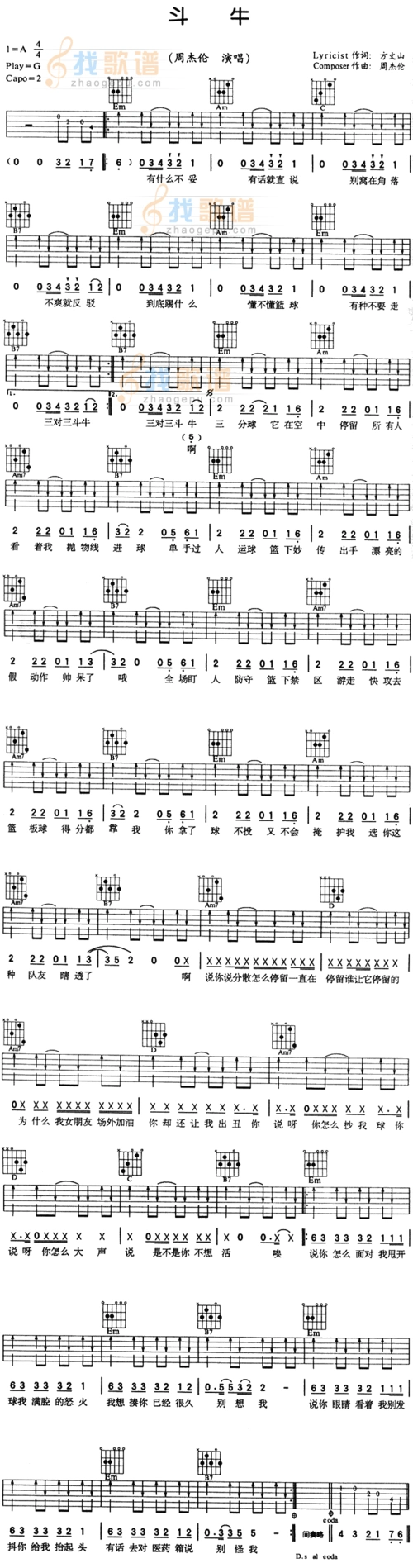斗牛 吉他简谱