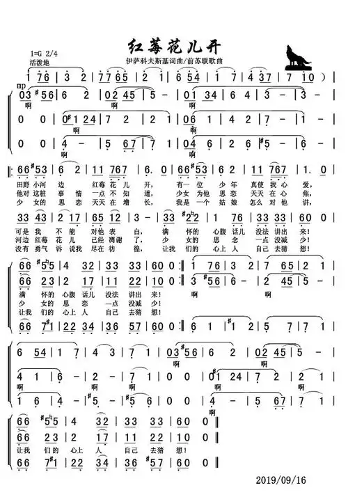 红莓花儿开 歌谱 简谱
