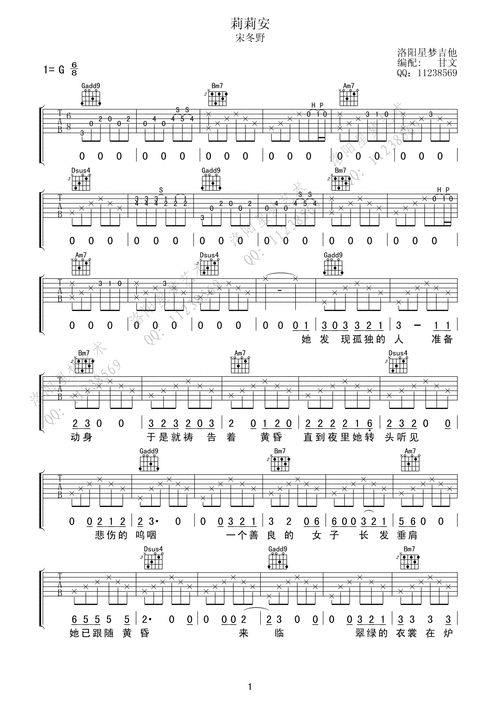 莉莉安吉他谱宋冬野吉他谱g调高清版高清六线谱图片谱