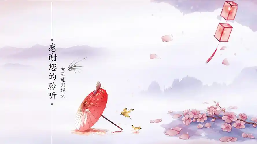 古风版国学文化介绍的ppt模板