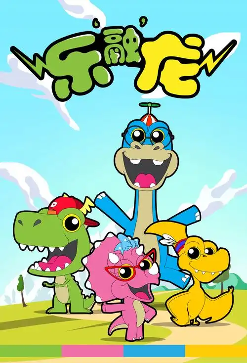 p data-id="gnzyo9n1bk"> b>乐融龙 /b>是一部儿童启蒙早教动画片.