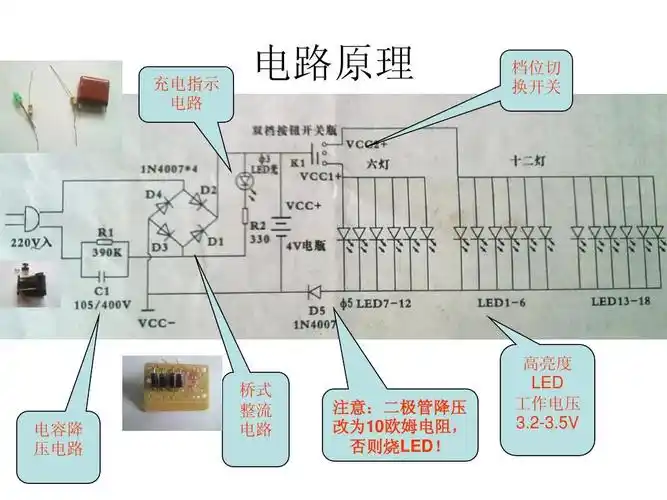 led照明 万用表使用 led照明基础知识 台灯设计 led电路图 led灯电路