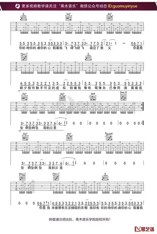 陈粒《虚拟》吉他谱 c调弹唱六线谱2