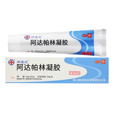 明康阿达帕林凝胶软膏粉刺痤疮丘疹祛痘去痘印痘疤去闭口皮脂汗腺