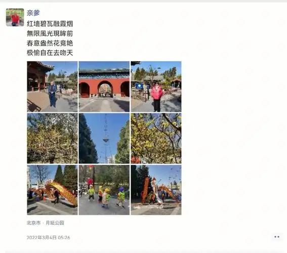 俺爹俺娘的退休生活#我的爸爸  #退休 #北京 #公园拍照  #打油诗