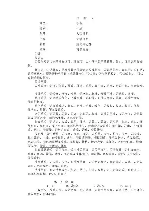 完整大病历模板