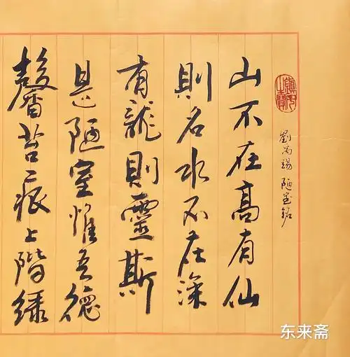 崔振东名家手写书法真迹定制装饰客厅字画茶室毛笔字刘禹锡陋室铭