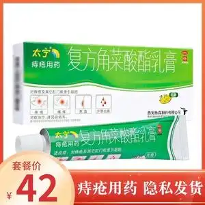 太宁复方角菜酸酯乳膏20g 痔疮膏痔疮瘙痒痛药膏正品软膏肛门疾患