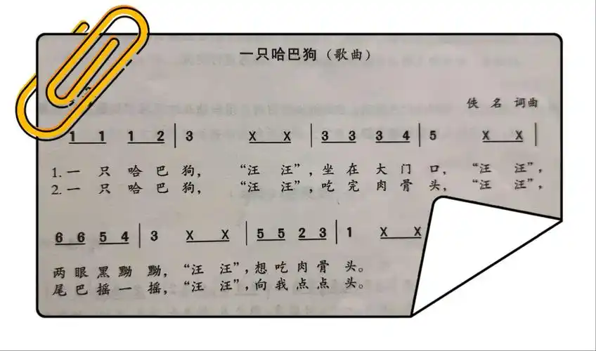 歌曲—《一只哈巴狗》