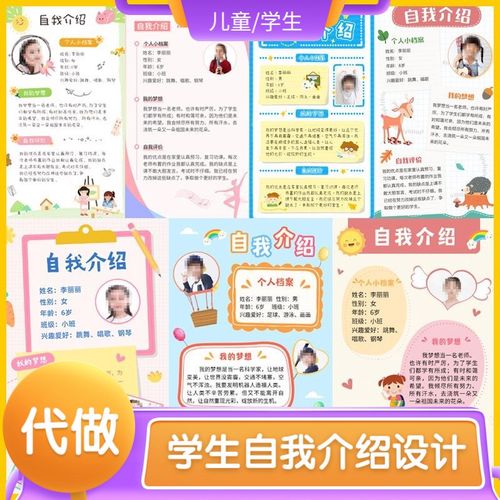 儿童小学生幼儿园自我介绍电子版择校入学小升初幼升小档案简历