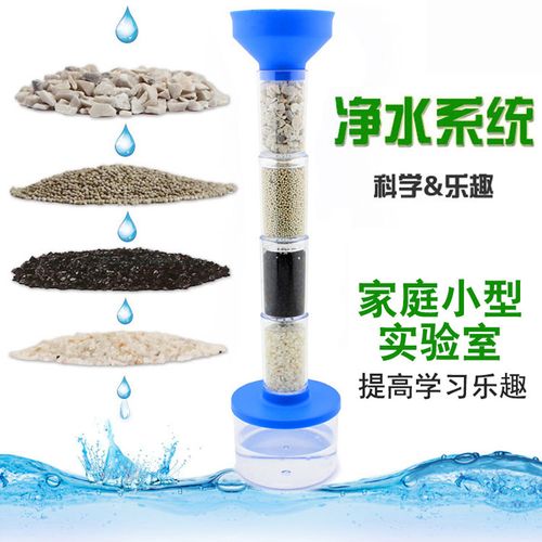污水过滤手工自制净水器diy装置模型儿童科学实验材料科技小制作