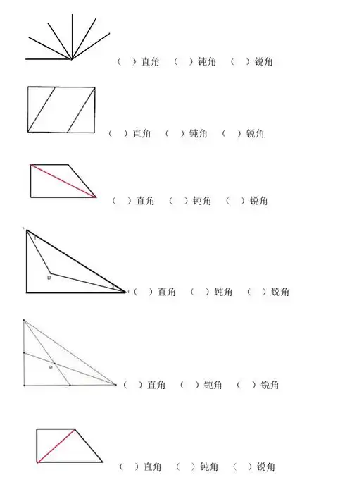 锐角直角钝角习题