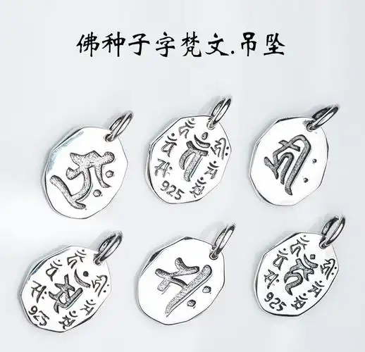 ruibeila925泰银不动明王大日如来本命佛菩萨梵文生肖吊坠男守护大日