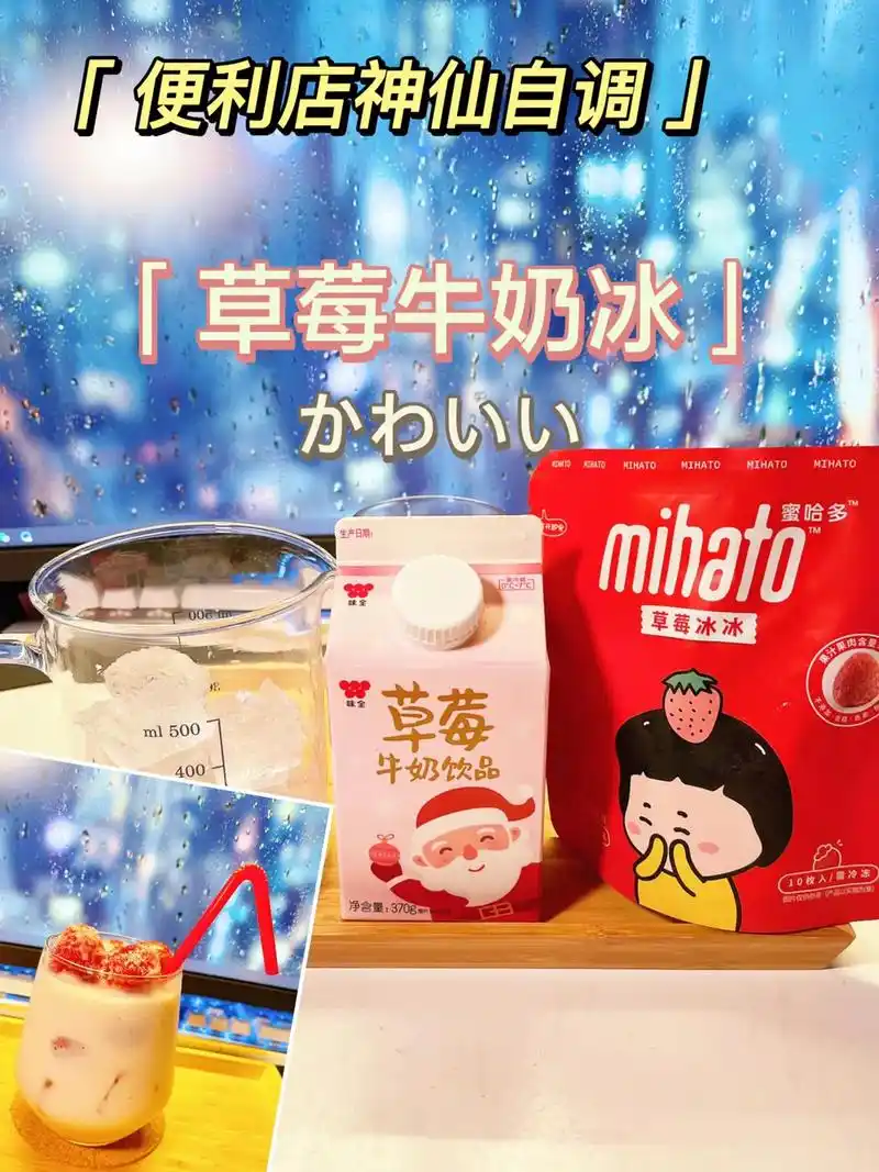 简简单单草莓牛奶～超好喝～#抖音图文来了 #自制饮品 #图文 - 抖音