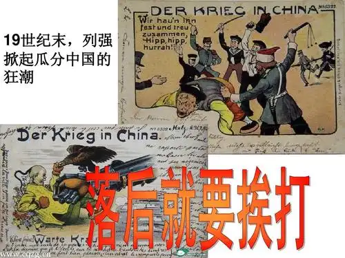 第4课八国联军侵华战争课件ppt