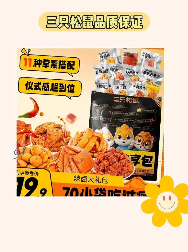 感受麻辣乐园~火爆辣卤70袋.我的口味好独特!三只松鼠辣卤礼 - 抖音