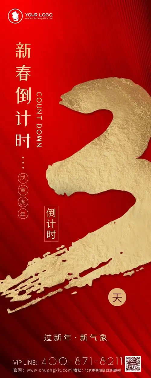 ai倒计时配图设计