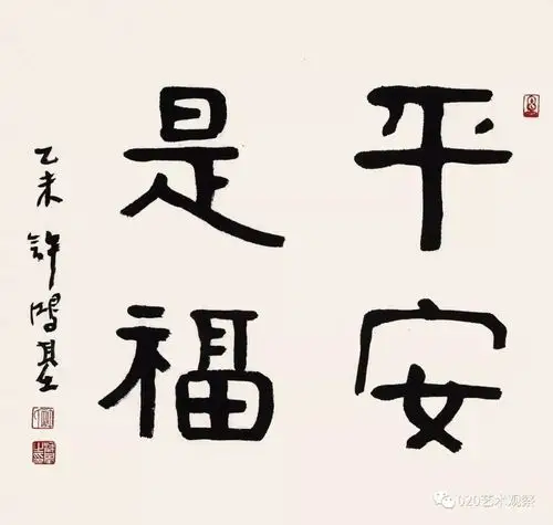 平安是福   68cm×68cm