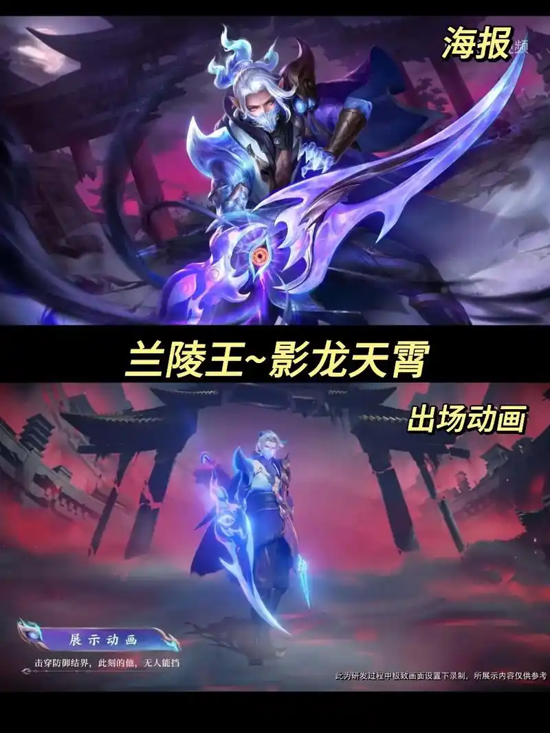 兰陵王~龙天霄皮肤总结!总体我还是挺喜欢的06 挺帅的 特效 - 抖音