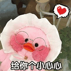 给你个小心心 - 斗图表情包 - 斗图神器 - adoutu.com