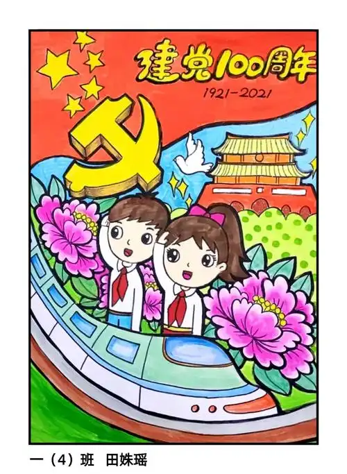 童心共筑中国梦 庆祝建党100年绘画优秀作品-图4