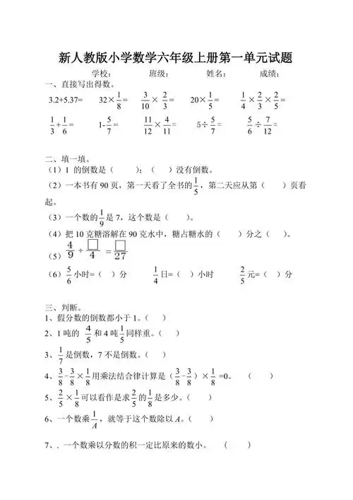 新人教版小学数学六年级上册第一单元试题