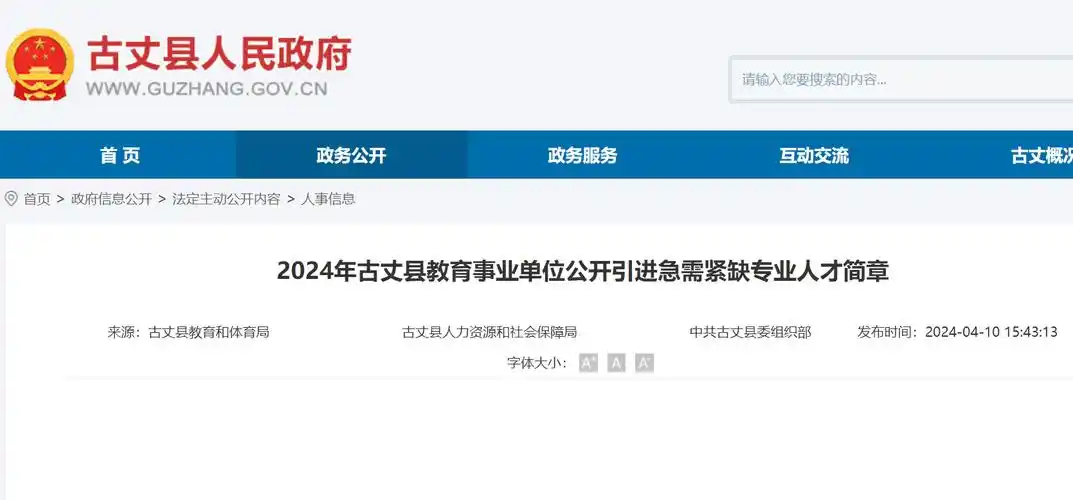 2024年湖南湘西古丈县教育事业单位公开引进急需紧缺专业人才10名4月
