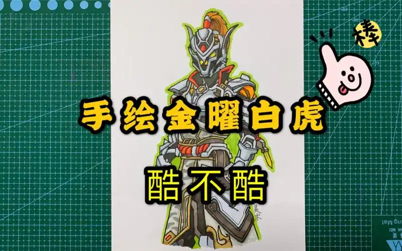 手绘吃鸡五行套装之一:金曜白虎,看过视频的人都可以抽到他
