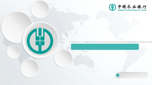 中国农业银行工作总结汇报新年计划课件模板.pptx