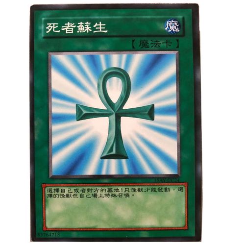 zz少年馆游戏王卡片死者苏生单卡魔法卡
