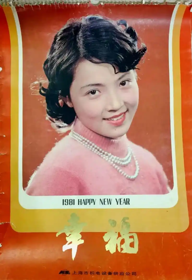 1981年挂历#年代感 #童年回忆 #80年代 #照片里的时 - 抖音