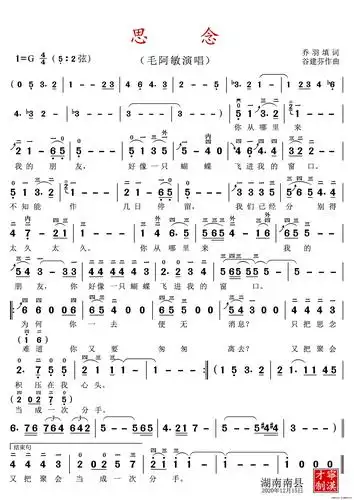 思念(毛阿敏演唱歌曲)_简谱