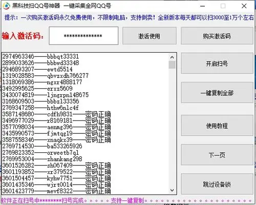 免费获取全网qq账号.