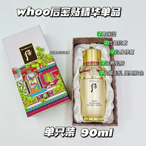 737373后自生秘贴精华单品90ml增量版限量款.