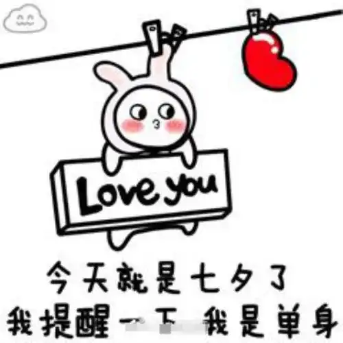 七夕搞笑图片七夕搞笑表情包掐指一算